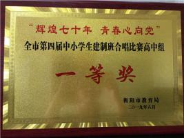 辉煌七十年青春心向党”全市第四届中小学生