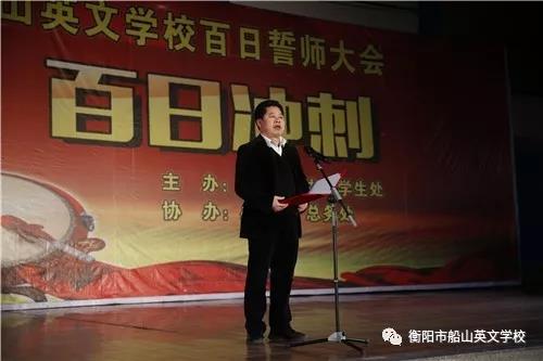 厉兵秣马搏长空，高三学子百日誓师展雄风！