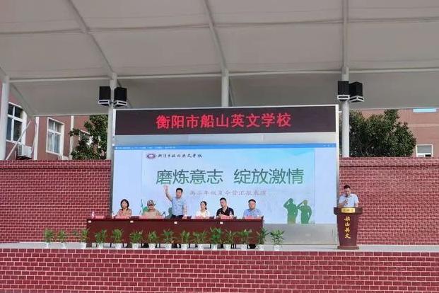 磨炼意志 绽放激情——船山英文高二年级夏令营汇报表演