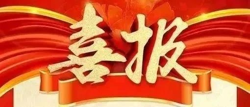 喜报！连续五年获此荣誉！船山英文学校用实力讲话