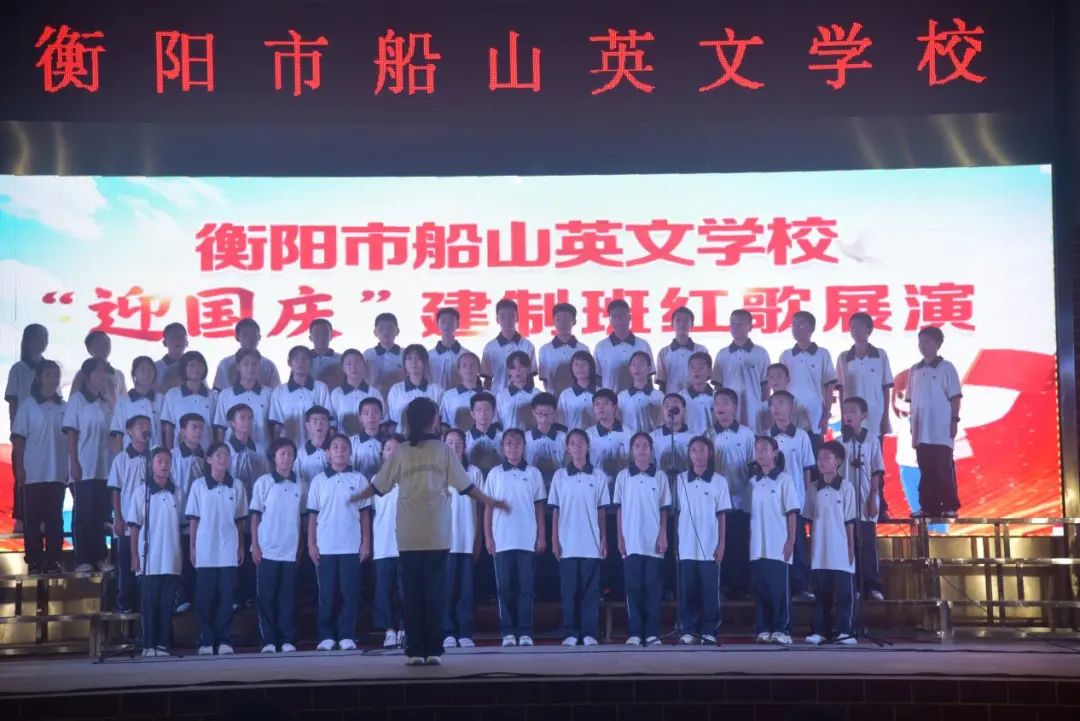 红歌嘹亮迎国庆，激情昂扬颂祖国——衡阳市第二十中学（船山英文学校）隆重举行“迎国庆”建制班红歌展演