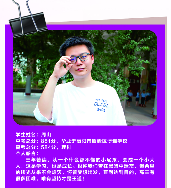 衡阳市船山英文学校2020年高考工作报告