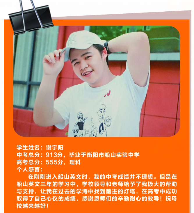 衡阳市船山英文学校2020年高考工作报告