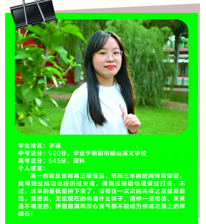 衡阳市船山英文学校2020年高考工作报告