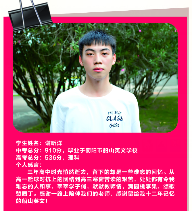 衡阳市船山英文学校2020年高考工作报告