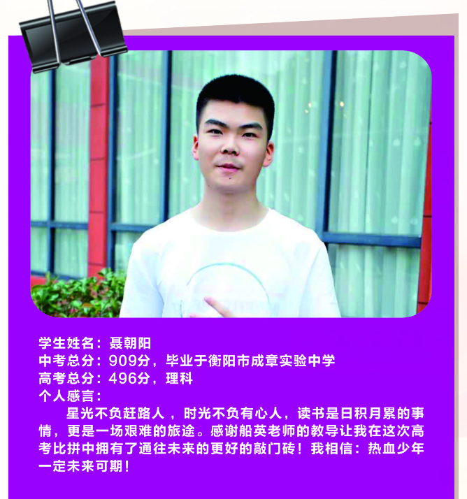 衡阳市船山英文学校2020年高考工作报告