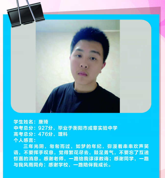 衡阳市船山英文学校2020年高考工作报告