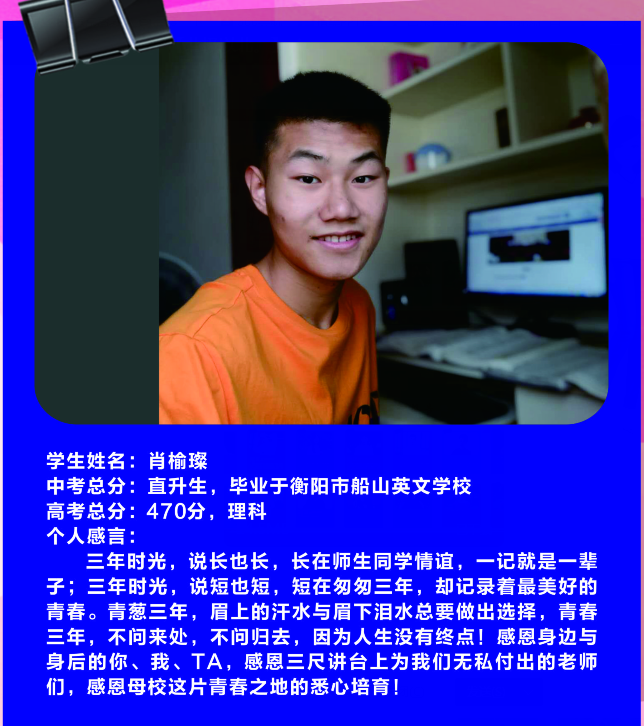 衡阳市船山英文学校2020年高考工作报告