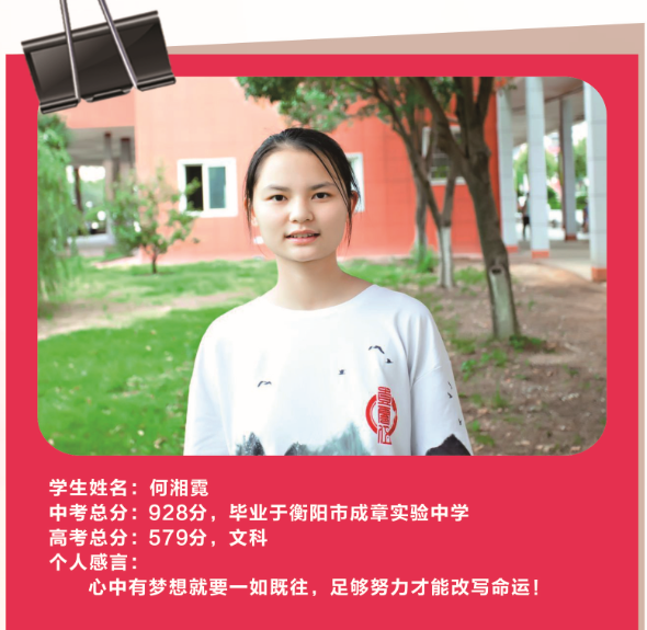 衡阳市船山英文学校2020年高考工作报告