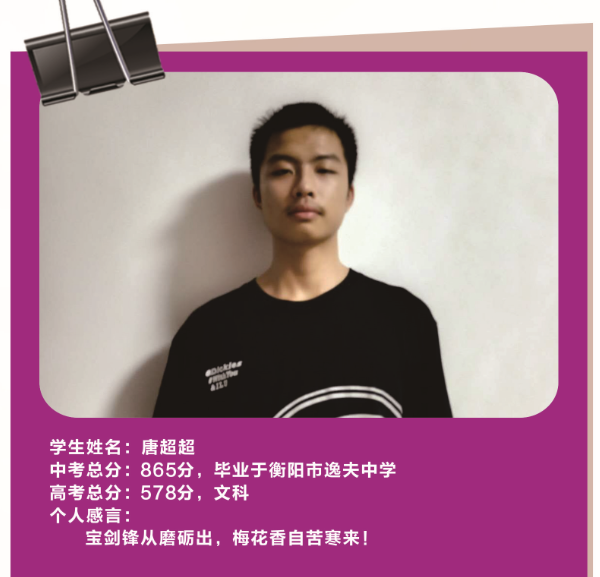 衡阳市船山英文学校2020年高考工作报告