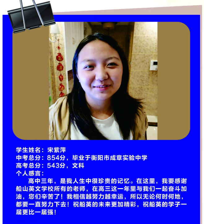 衡阳市船山英文学校2020年高考工作报告