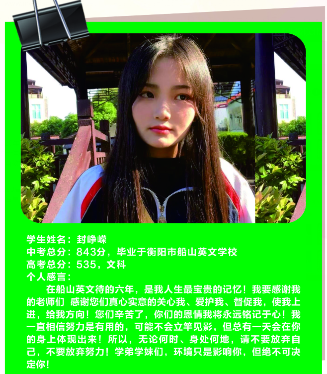 衡阳市船山英文学校2020年高考工作报告