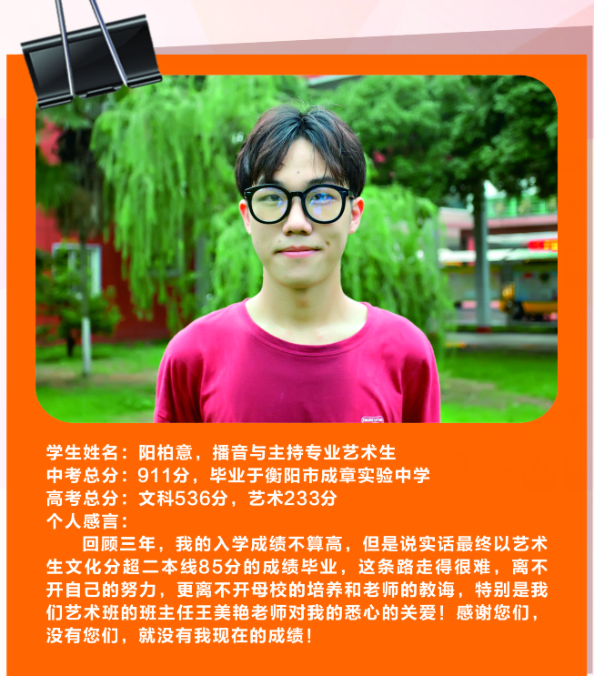 衡阳市船山英文学校2020年高考工作报告