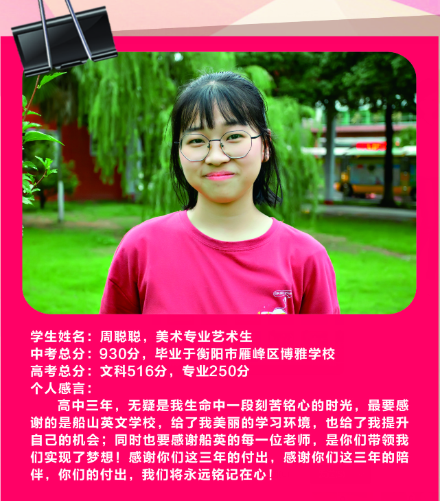 衡阳市船山英文学校2020年高考工作报告