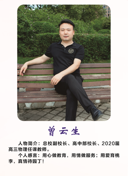 衡阳市船山英文学校2020年高考工作报告