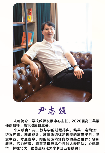 衡阳市船山英文学校2020年高考工作报告