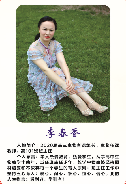 衡阳市船山英文学校2020年高考工作报告