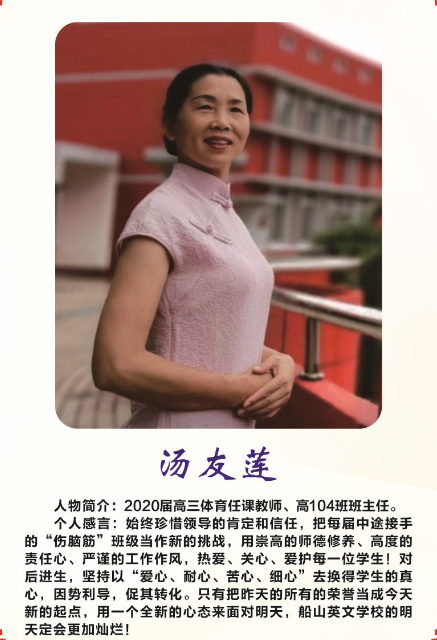 衡阳市船山英文学校2020年高考工作报告