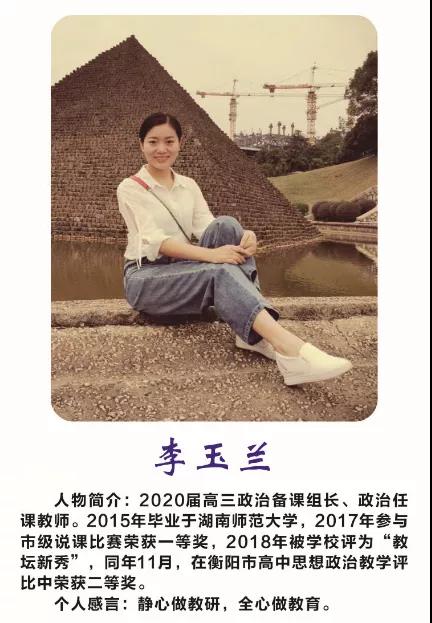 衡阳市船山英文学校2020年高考工作报告