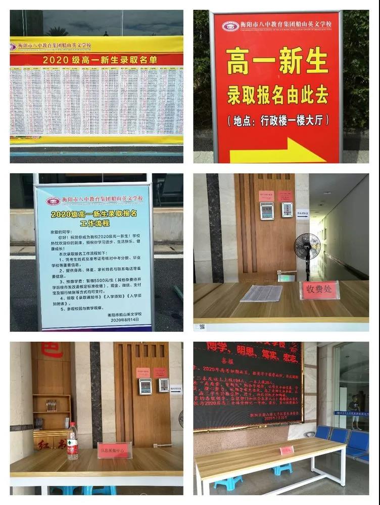 相聚船英，载梦启航——记衡阳市船山英文学校2020级高一新生录取报名工作