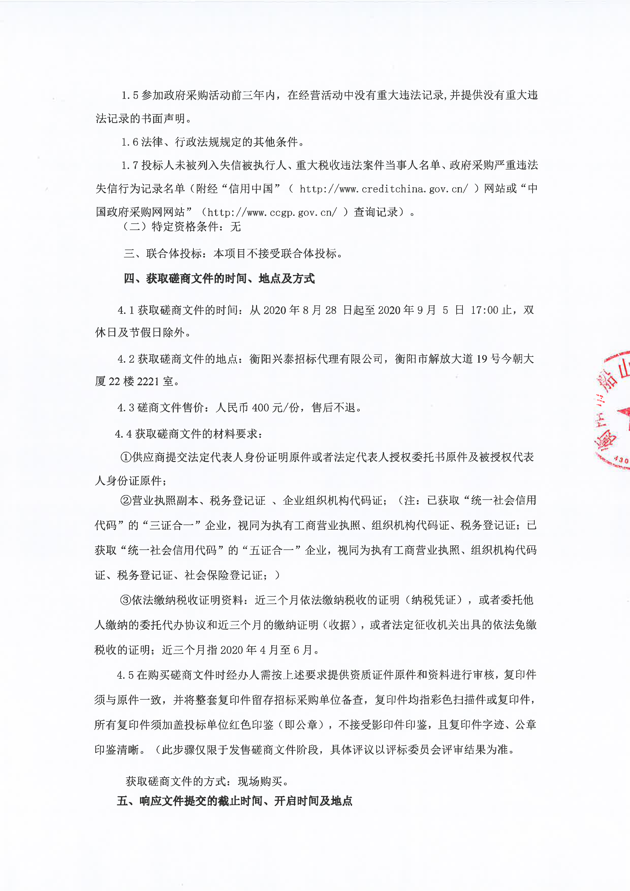 衡阳市船山英文学校教学设备（教学平板电脑等硬件设备）采购项目竞争性磋商邀请公告