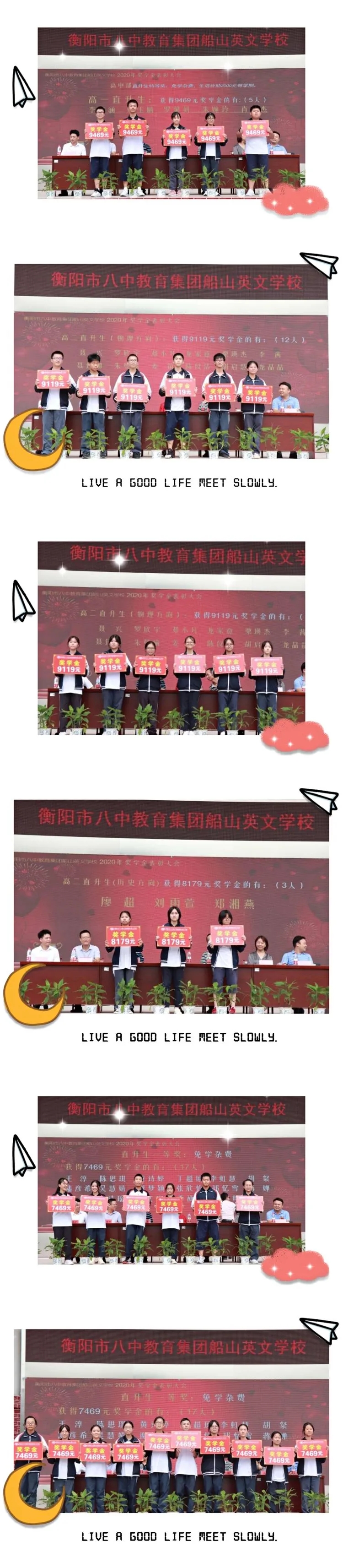 衡阳市八中教育集团船山英文学校2020年奖学金表彰大会