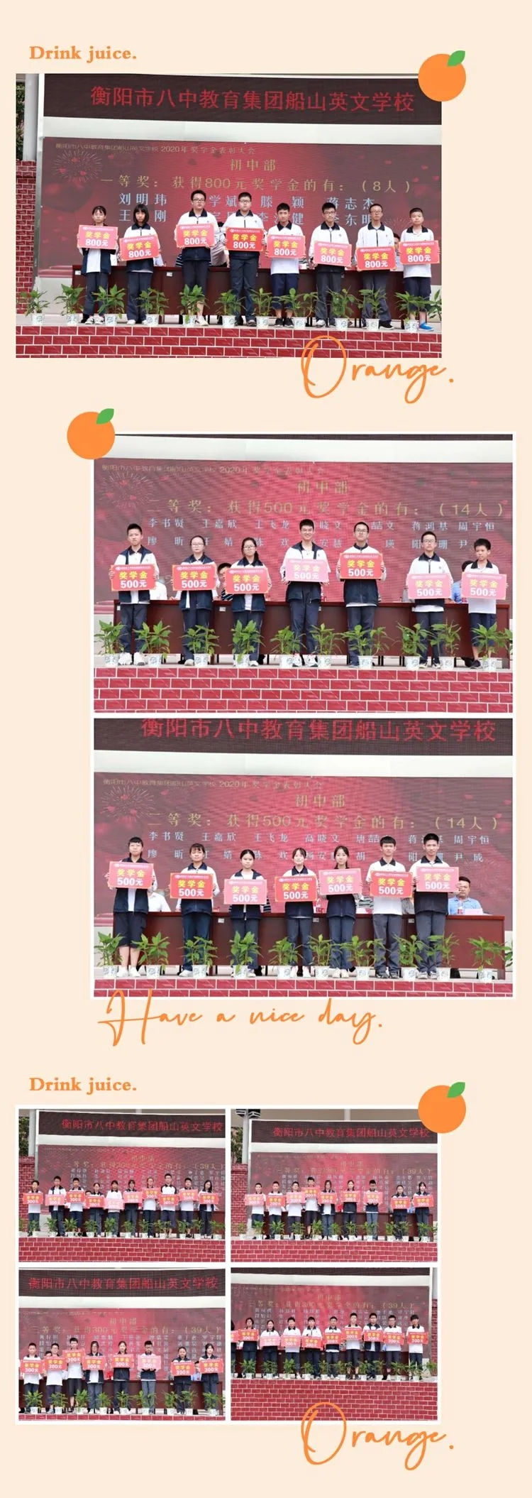 衡阳市八中教育集团船山英文学校2020年奖学金表彰大会