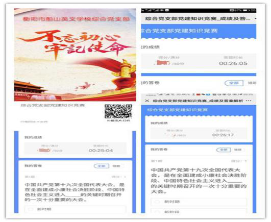 　中共衡阳市船山英文学校综合支部 2020年9月份主题党日活动