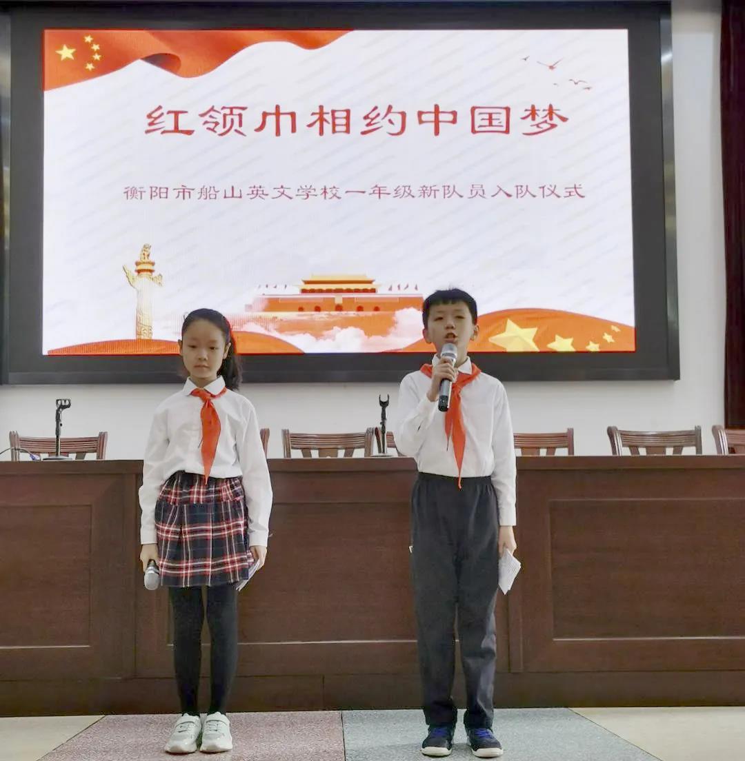 　　红领巾相约中国梦——船山英文小学部举行少先队入队仪式