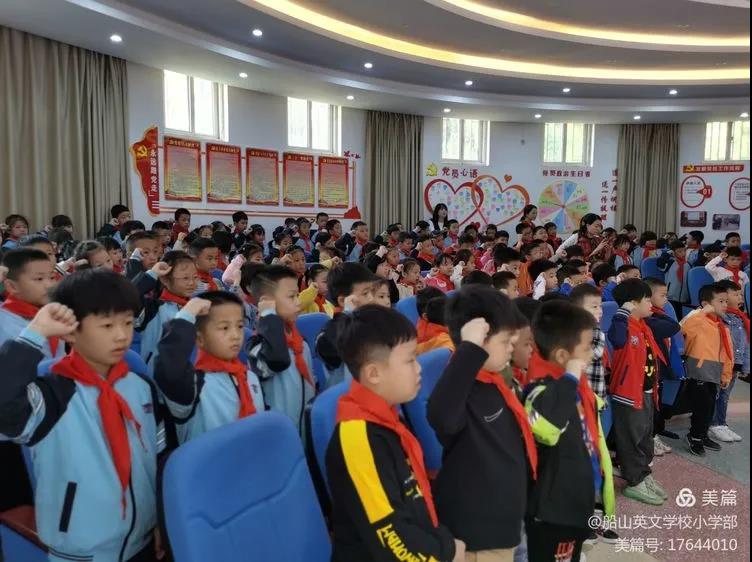 　　红领巾相约中国梦——船山英文小学部举行少先队入队仪式