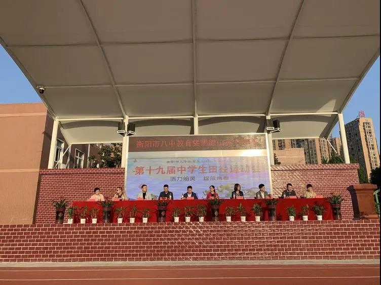 活力船英，绽放青春——记衡阳市八中教育集团船山英文学校第十九届中学生田径运动会