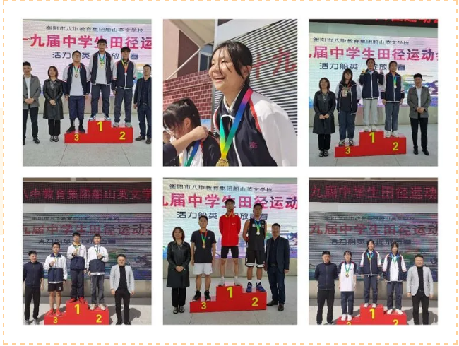 活力船英，绽放青春——记衡阳市八中教育集团船山英文学校第十九届中学生田径运动会