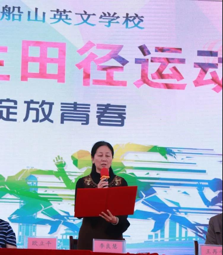 活力船英，绽放青春——记衡阳市八中教育集团船山英文学校第十九届中学生田径运动会