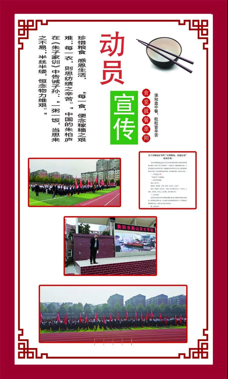 文明餐桌|光盘行动 从我做起——衡阳市船山英文学校开展教育实践活动