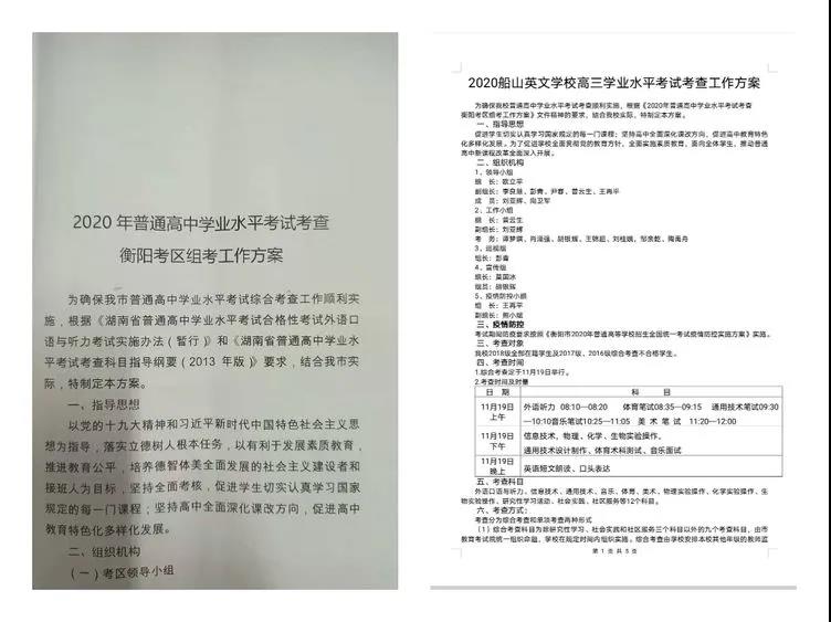 茫茫学海路，今朝试竞帆——我校成功举行2020年普通高中学业水平考试考查