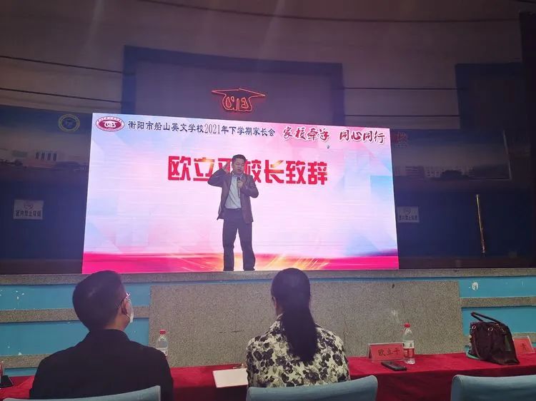 家校牵手 同心同行 —— 衡阳市八中教育集团船山英文学校隆重举行2021年下学期家长会