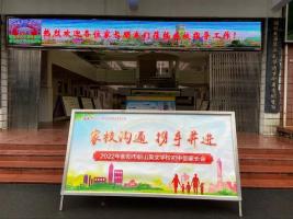 家校沟通 携手并进——记衡阳市船山英文学校2021年—2022年第二学期家长会