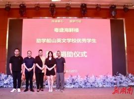 衡阳“粤盛海鲜”爱心资助船山英文学校学子