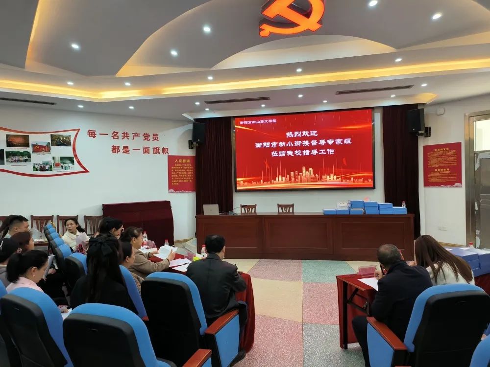 大手牵小手，快乐向前走——衡阳市幼小衔接专家组莅临我园督查工作