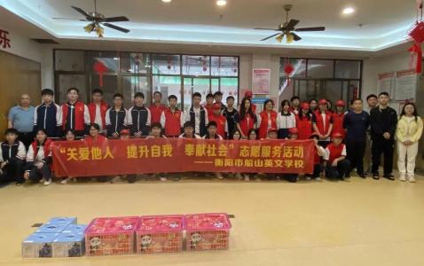 爱满船英，奉献社会——船山英文志愿者走进敬老院开展志愿服务活动