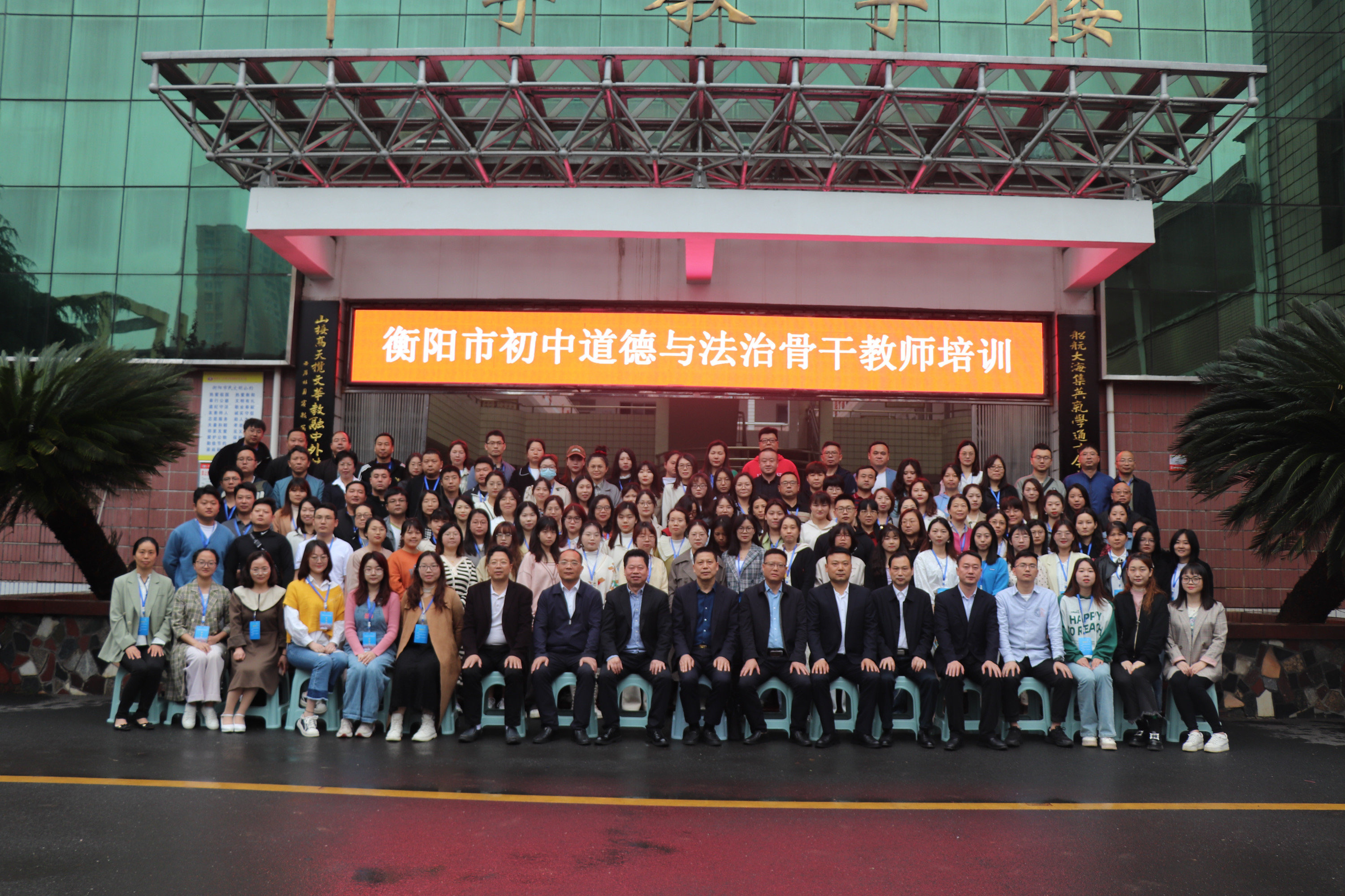 勤学共研如沐春风 细思精进敦行致远——船山英文学校承办的初中道德与法治骨干教师市级培训完美收官