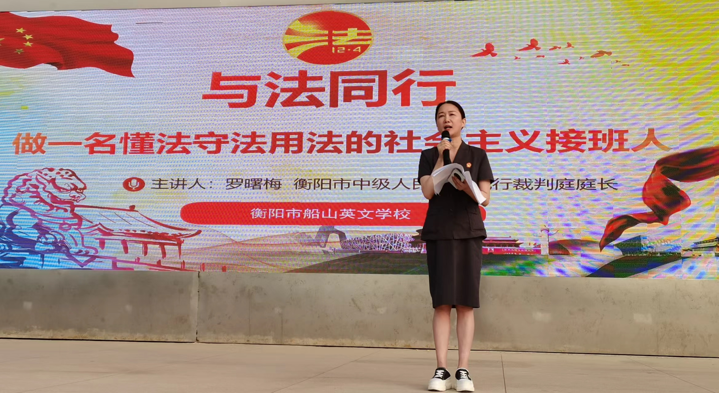 与法同行，健康成长--衡阳市船山英文学校开展法治教育活动