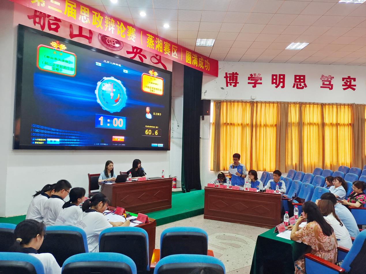 辩之有道，辩之有理 ——衡阳市第三届思政辩论赛蒸湘赛区初中组小组赛于船山英文学校成功举行