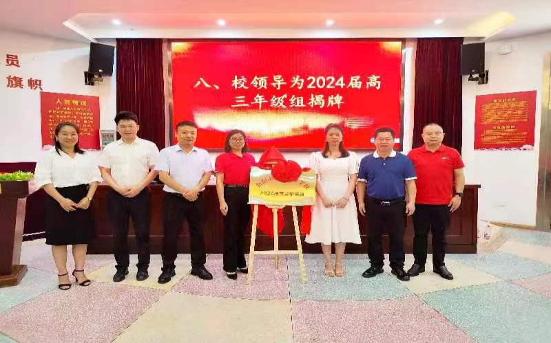 厉兵秣马迎新战，奋楫笃行再起航        ——衡阳市船山英文学校举行2024届高三启动仪式