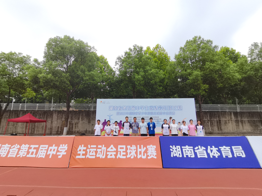 衡阳市船山英文学校成功承办湖南省第五届中学生运动会女足比赛