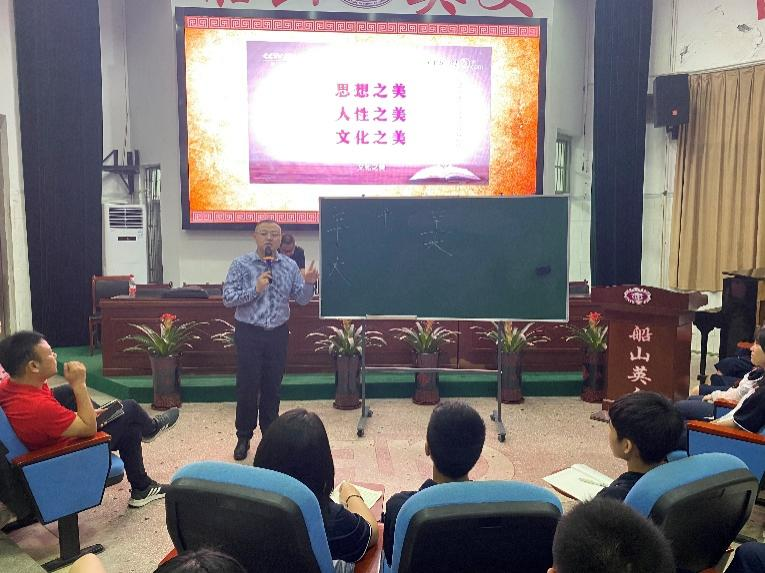 品语文魅力，赏国学芳华 ——衡阳市船山英文学校邀请贵州师范大学王国荣博士来校举办国学讲座