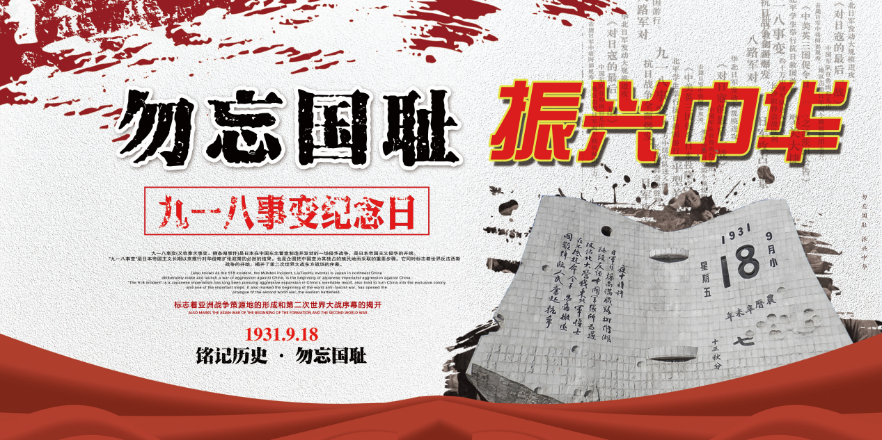 勿忘国耻  振兴中华——衡阳市船山英文学校举行“九·一八”爱国主题教育升旗仪式