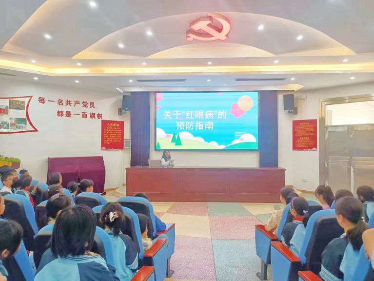 科学预防，为眼护航——衡阳市第二十中学(船山英文学校)举行红眼病防治知识健康讲座