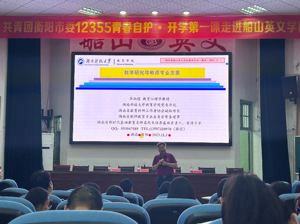 专家引领助教研，笃行不怠繁花开——衡阳市第二十中学（船山英文学校）举办“教学研究与教师专业发展”讲座
