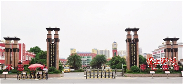 向“中心”齐奋斗丨衡阳市船山英文学校：在“幸福”中蜕变 在奋进中崛起